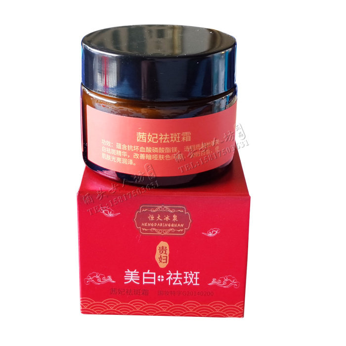 恒大冰泉贵妇美白淡斑茜妃祛斑霜改善暗哑增白亮肤润泽肌肤50克