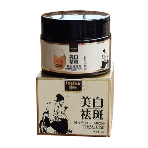 淡化黄褐斑直播美白护肤品茜妃