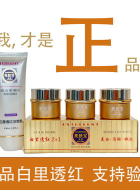 正品3+2套装美派亮肤宝五合一白里透红化妆品日晚霜珍珠霜三件套