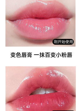 温变唇膏随体温变色润唇滋润唇膏变色唇蜜