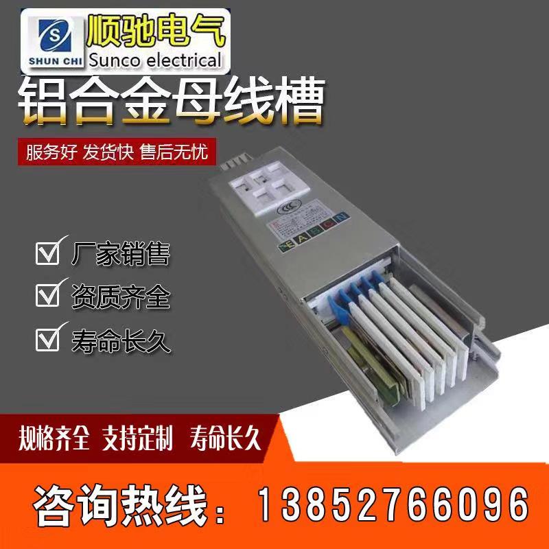 CMC CCX密集型 封闭型 母线槽400A 500A 630A 800A 1000A 1250A