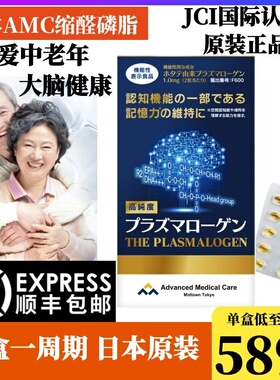 【现货】日本AMC缩醛磷脂胶囊记忆力思维健忘老痴呆认知力60粒