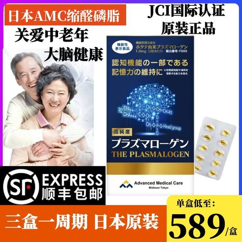 日本原装正品AMC缩醛磷脂
