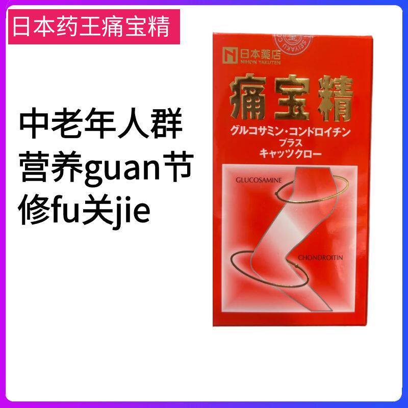 日本原装药王 痛宝精软骨素葡萄糖胺中老年关节膝盖腰腿300粒/瓶