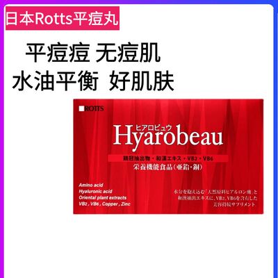 日本皮肤科rotts祛顽痘印坑闭口