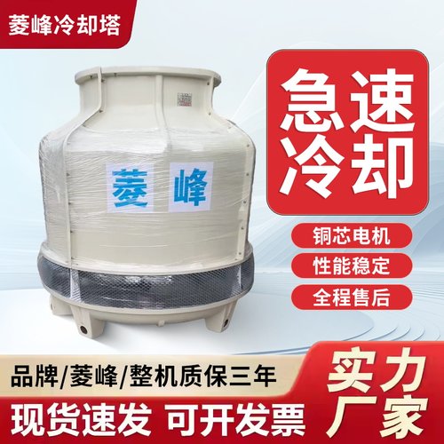 菱峰冷却塔低噪音降温快顺丰发货