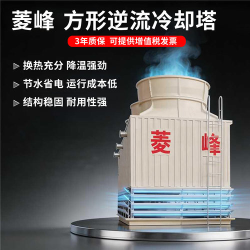 菱峰高效散热多规格方形冷却塔