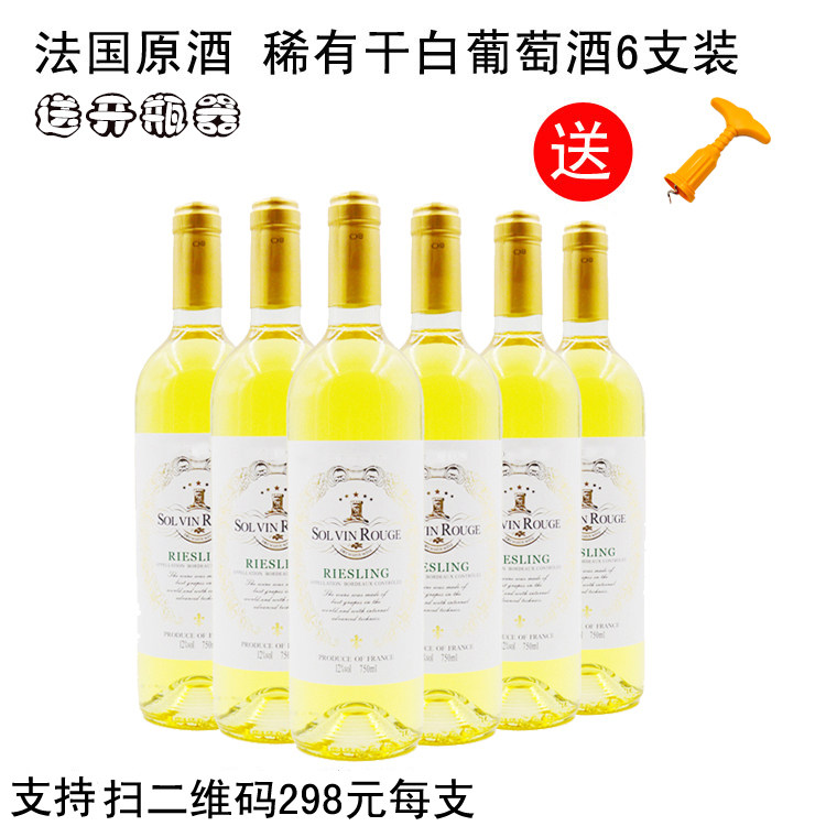 拉索尔菲 法国原酒进口雷司令甜白干白葡萄酒6支装整箱六瓶送礼在类目 酒类, 葡萄酒中 - 来自Buy2taobao.com提供专业的淘宝代购服务
