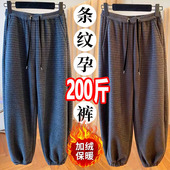 宽松休闲束脚萝卜裤 大码 条纹加绒加厚卫裤 子2025冬季 200斤 孕妇裤