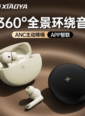 【ANC降噪+通透模式】小亚X3蓝牙耳机双麦入耳式耳塞式立体声