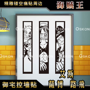 海贼王墙贴壁纸路飞艾斯萨博贴纸卧室背景墙海报纸宿舍店面玻璃贴
