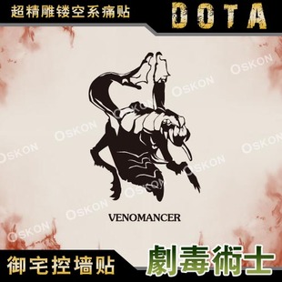 DOTA2英雄周边墙贴剧毒术士里瑟尔痛贴车贴机箱玻璃贴网吧装饰贴