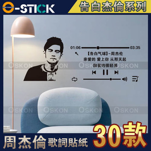 抖音周杰伦歌词墙贴纸 ins风客厅卧室玻璃窗宿舍墙面装饰布置贴画