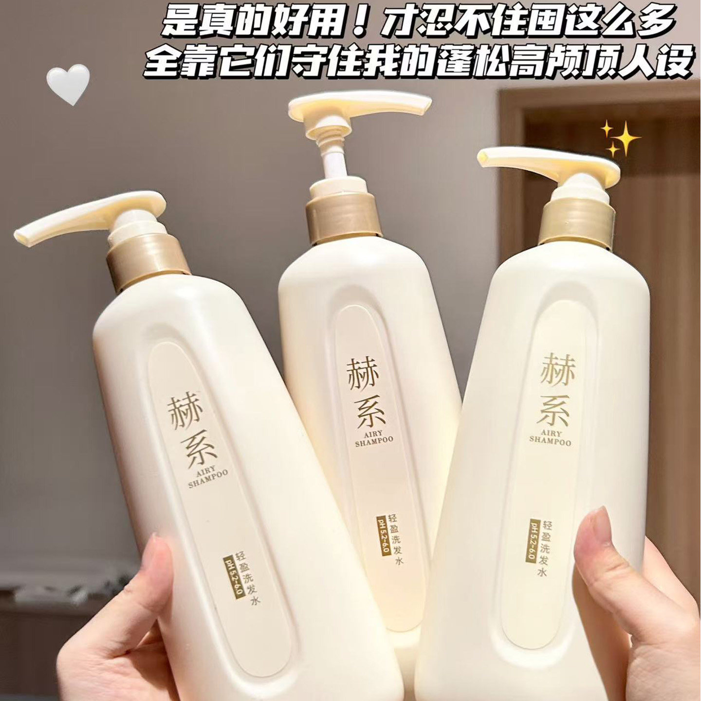 赫系控油洗发水蓬松去油柔顺改善毛躁去屑止痒控油轻盈洗发水正品