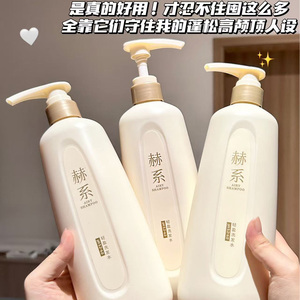 赫系洗发水去屑控油蓬松去油柔顺改善毛躁护发素止痒轻盈洗发露膏