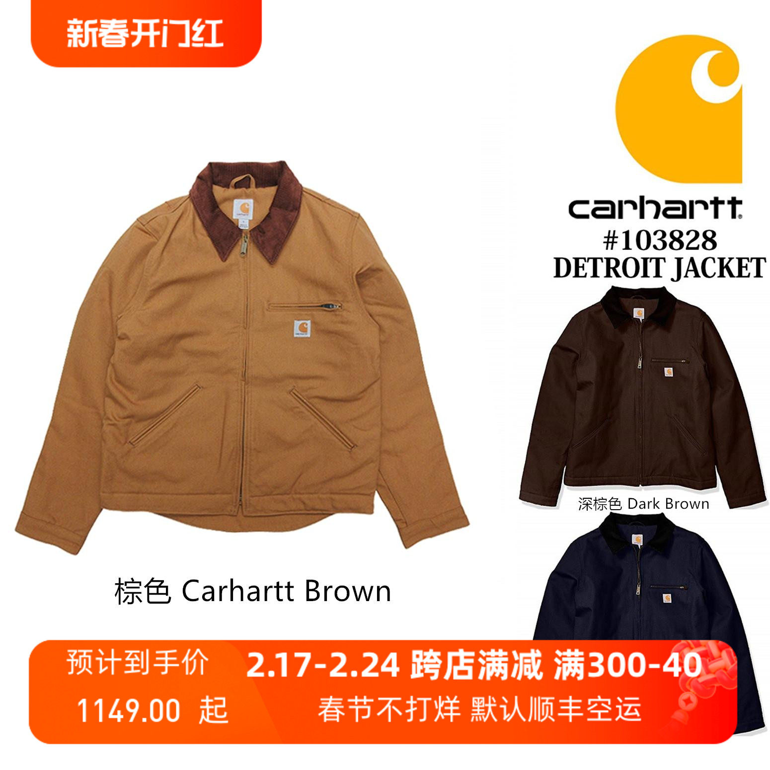 Carhartt J001 升级款 卡哈特底特律工装夹克103828 美式复古帆布