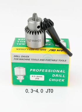 穿孔机夹头打孔机配件旋转头导向器铜管三鸥扳手钻夹头0.3~4.0JTO