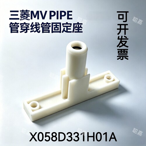 三菱MVPIPE管穿线管固定座慢走丝