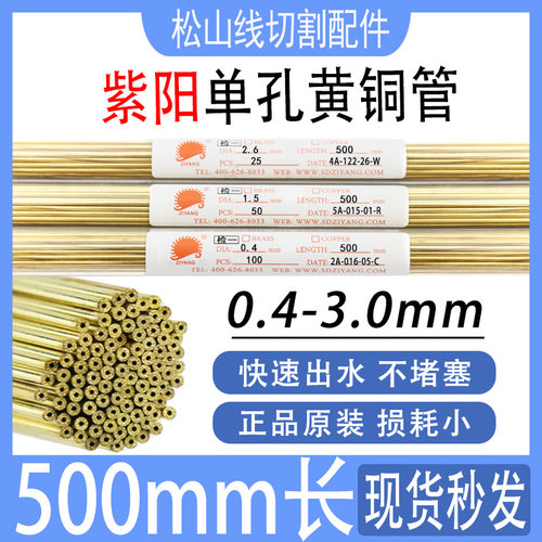 紫阳穿孔机电极管黄铜管铜棒500