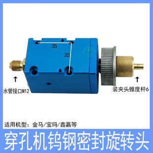 钨钢鑫赢密封钻夹头穿孔机旋转金旋转头玛配件打孔机导向马宝器头