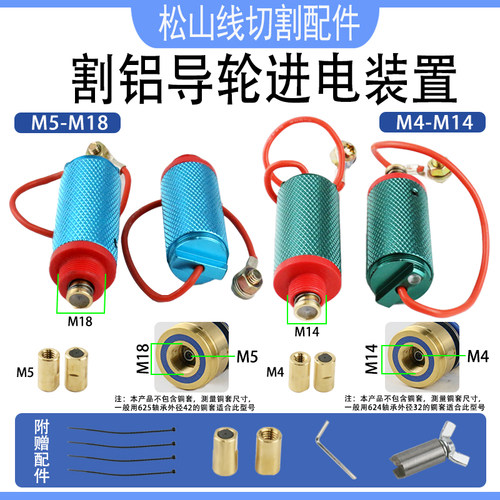 线切割机床割铝神器导轮进电装置