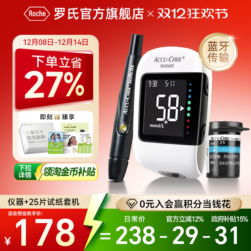 国家补贴】罗氏逸智礼盒款血糖仪