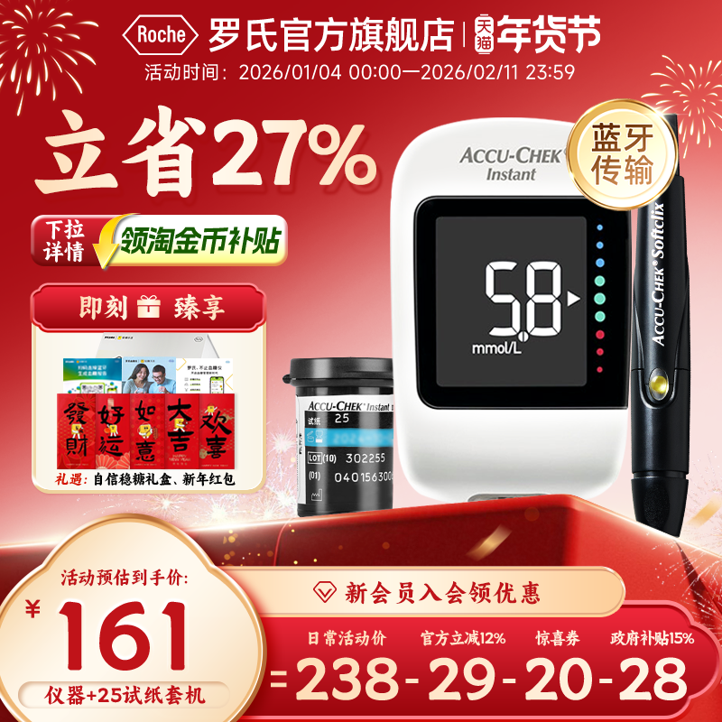 【罗氏官方旗舰店】逸智血糖仪老人家用蓝牙低痛感血糖试纸采血针,医疗器械,血糖用品,淘宝优惠券,粉丝福利购,淘宝优惠卷