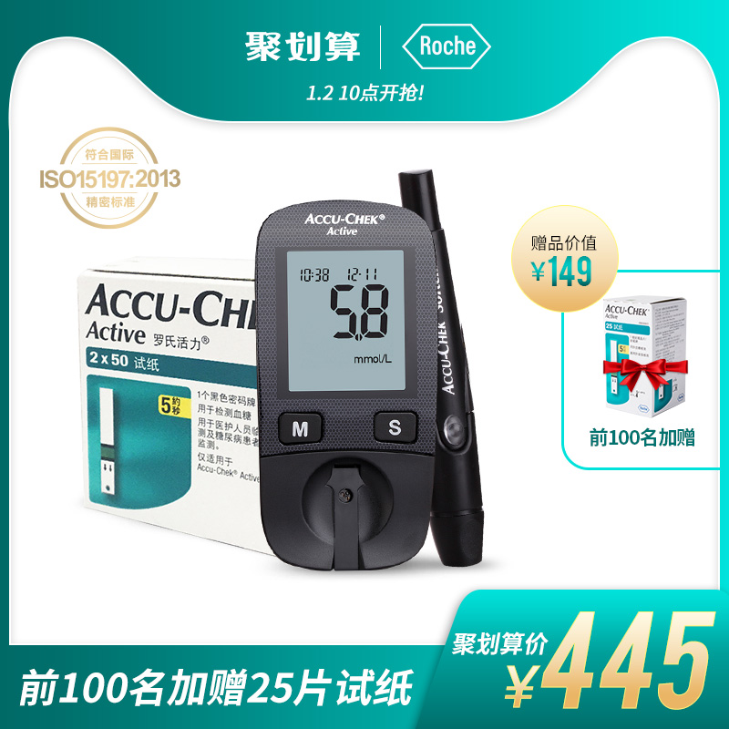 罗氏 新活力型血糖仪加100片活力血糖试纸套装