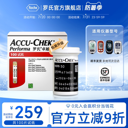 【罗氏官方旗舰店】罗氏卓越金采 老人家用低痛感血糖测试 试纸
