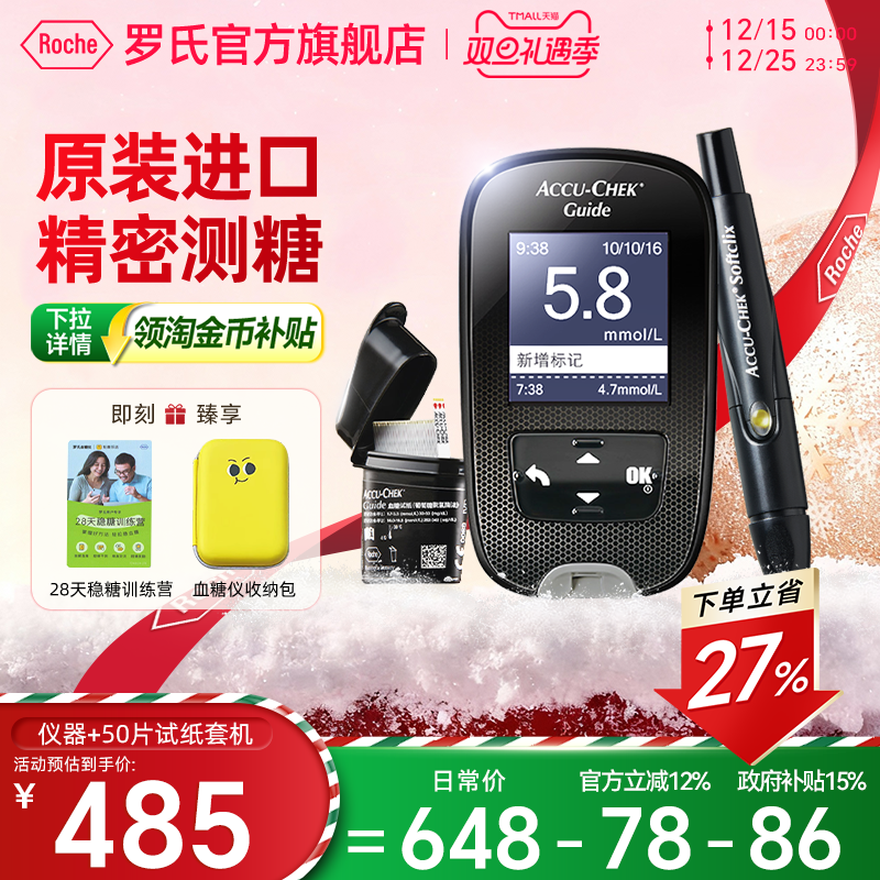【罗氏】进口智航血糖仪医院同款