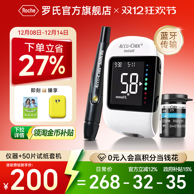 【罗氏】逸智血糖仪家用医院同款