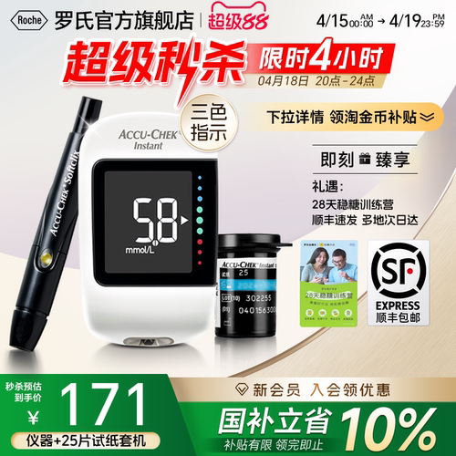 【罗氏】逸智血糖仪家用医院同款