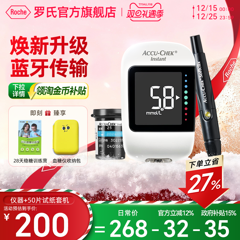 【罗氏】逸智血糖仪家用医院同款