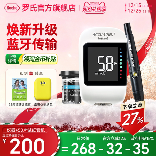 【罗氏】逸智血糖仪家用医院同款