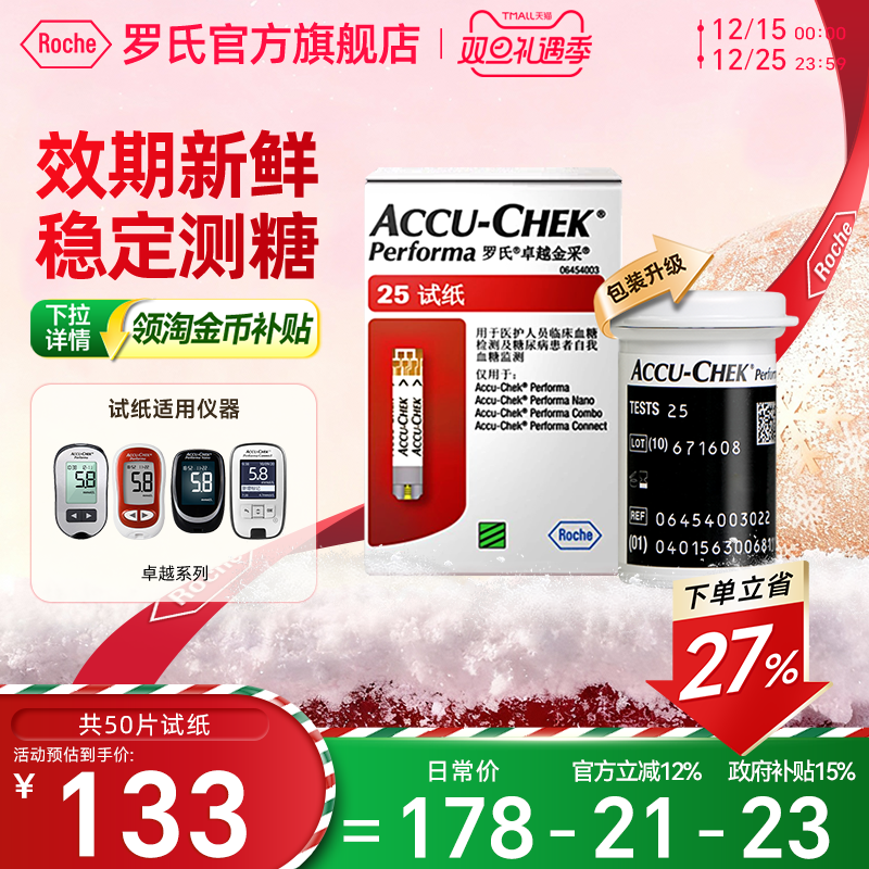 【罗氏】卓越金采血糖试纸/200