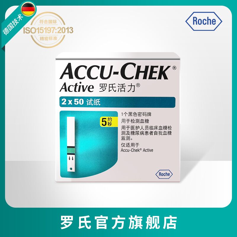 【兑换卡专属】罗氏活力型血糖试纸100片 医疗器械 血糖用品 原图主图