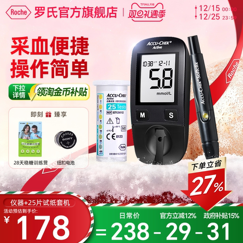 【罗氏】活力进口血糖仪家用检测