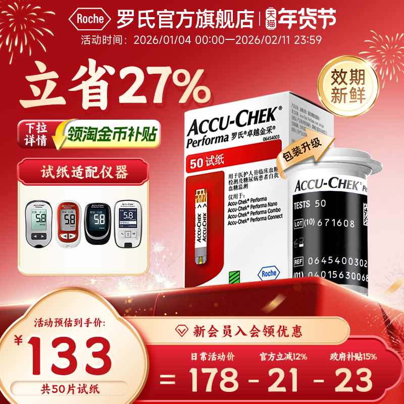 【罗氏官方旗舰店】 卓越金采血糖试纸 老人家用正品血糖测试纸,医疗器械,血糖用品,淘宝优惠券,粉丝福利购,淘宝优惠卷