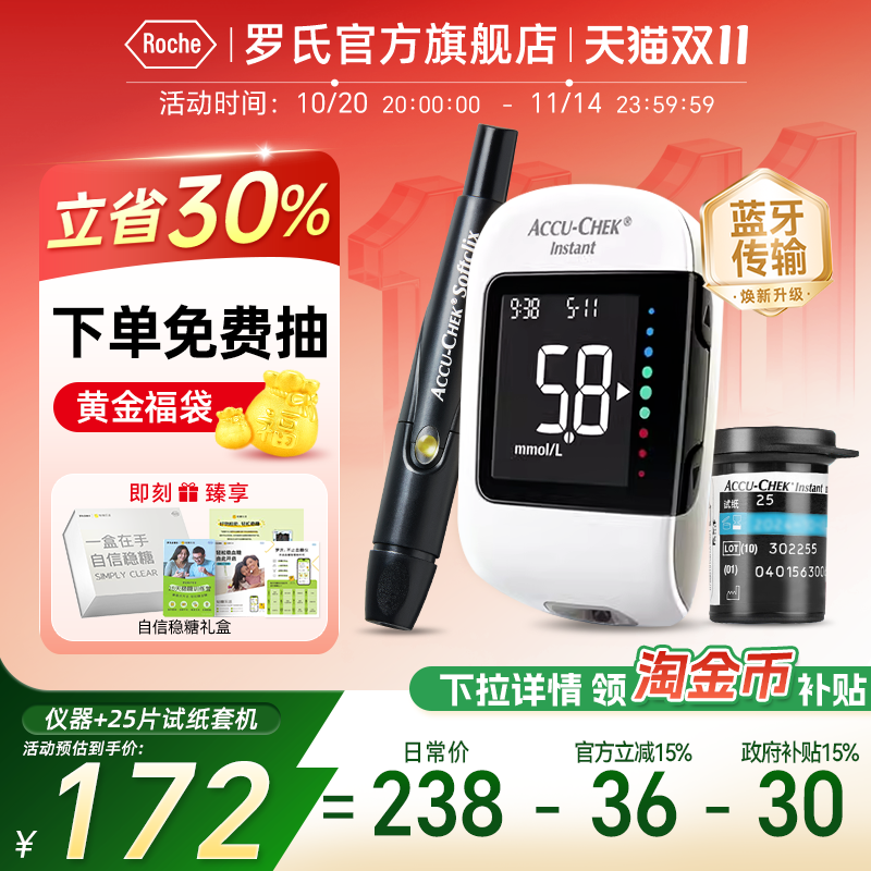 国家补贴】罗氏逸智礼盒款血糖仪