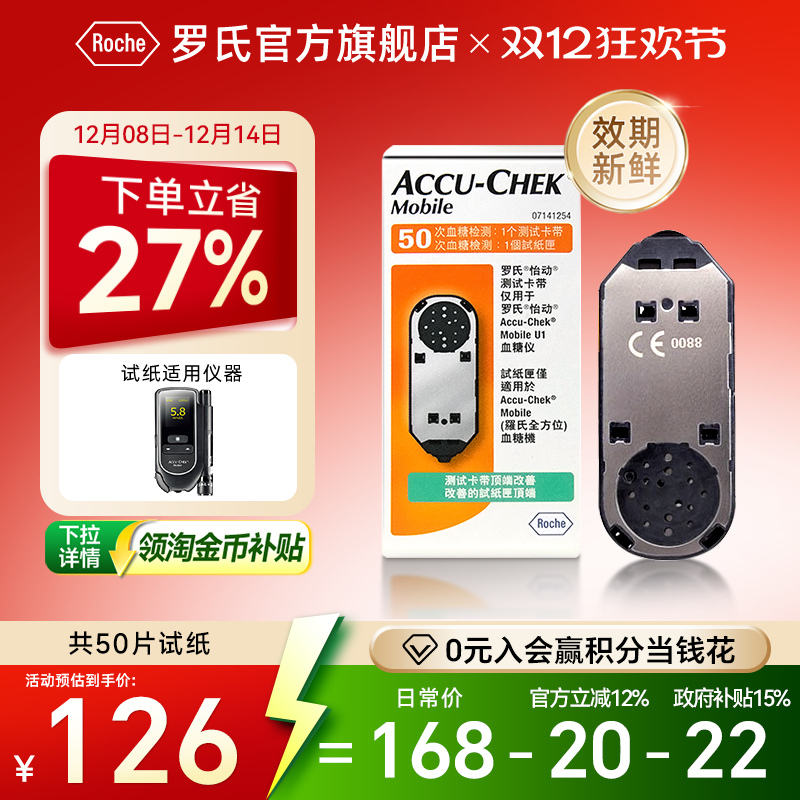 【国家补贴】罗氏怡动血糖试纸