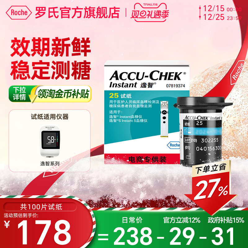 【国家补贴】罗氏逸智血糖仪试纸