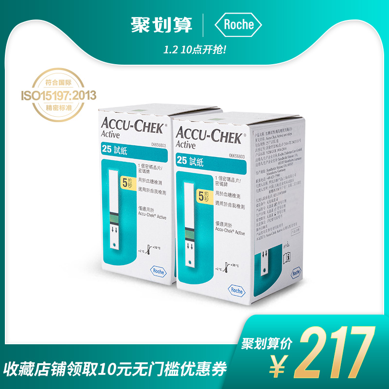 【罗氏官方旗舰店】活力型血糖试纸 家用血糖测试仪试纸 25片*2盒