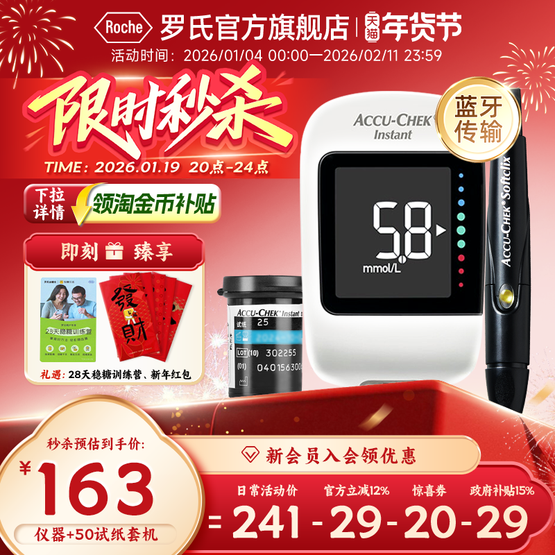 【罗氏官方旗舰店】逸智血糖仪 家用低痛感含50片试纸 老人高精准,医疗器械,血糖用品,淘宝优惠券,粉丝福利购,淘宝优惠卷