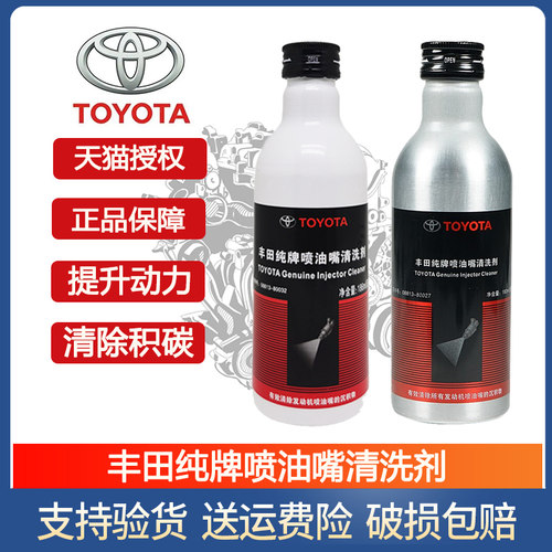 丰田纯牌喷油嘴清洗剂卡罗皇冠