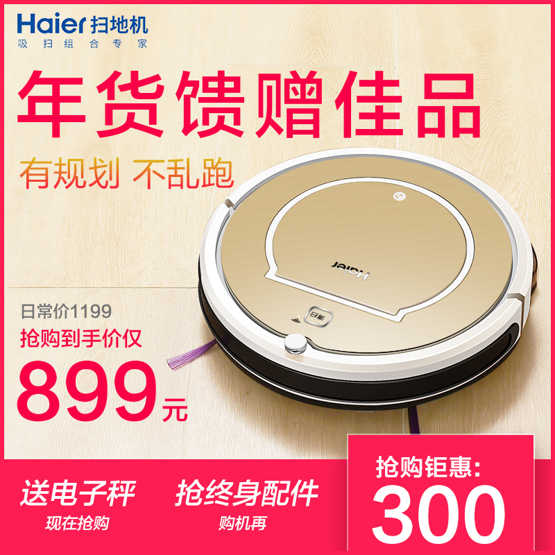 haier/º£¶û̽·Õß¼ÒÓÃÈ«×Ô¶¯ÖÇÄÜÎü³¾Æ÷ɨµØ»úÆ÷ÈËÏ´µØÍϵزÁµØ»ú