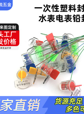 旋转式水表计量一次性钢丝线铅封