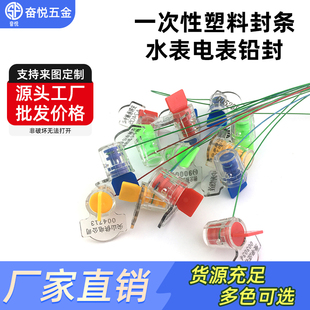 塑料铅封旋转式电表水表铅封加油机燃气表计量一次性封签带钢丝线