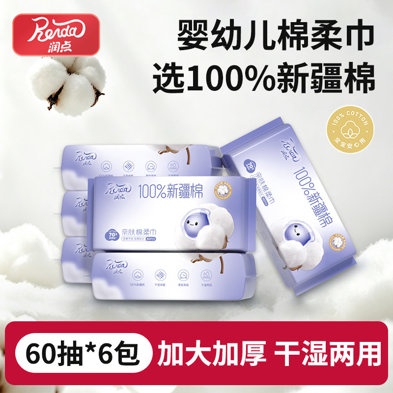 润点新疆棉亲肤干湿两用洗脸巾图片