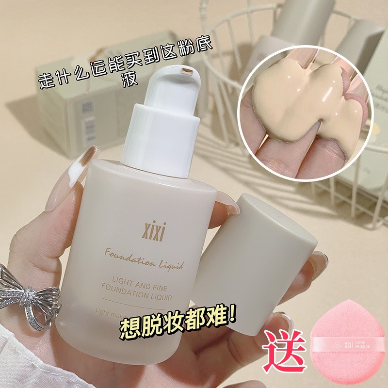 xixi遮瑕粉底液持久不脱妆卡粉保湿控油隐形毛孔防汗水提亮BB霜女
