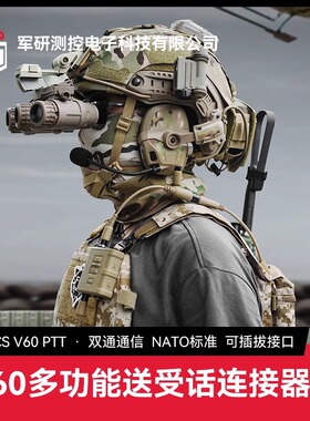 FCS 双通战术一键通兼容HARRIS海能达摩托罗拉 K口对讲机 V60PTT